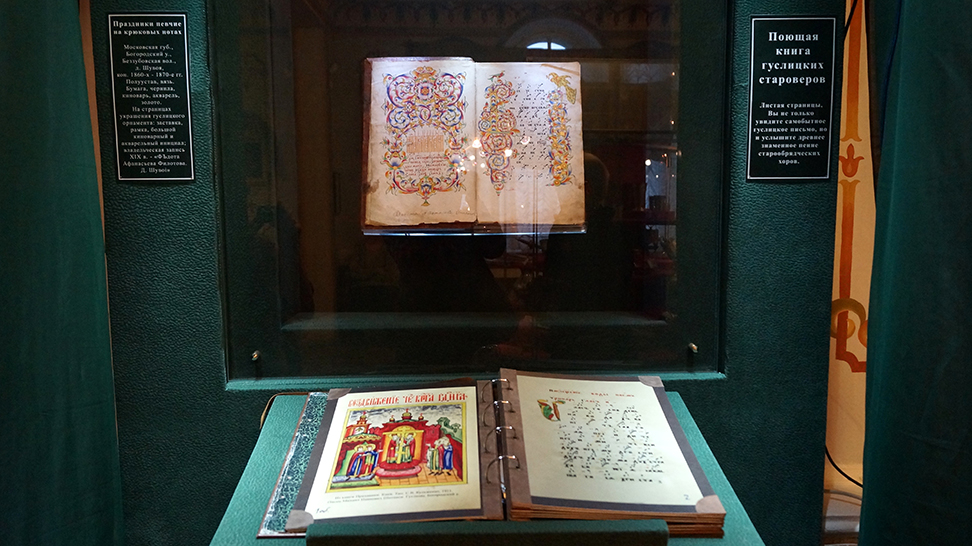 Поющая книга